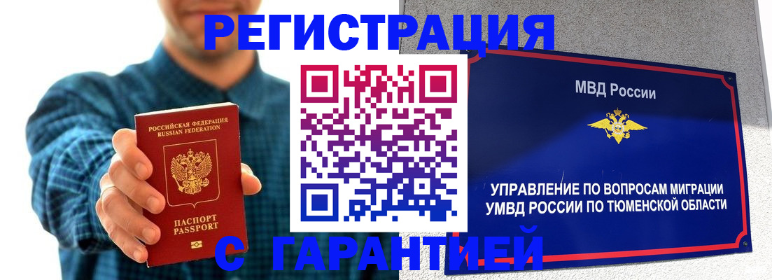 миграционный учет в Твери