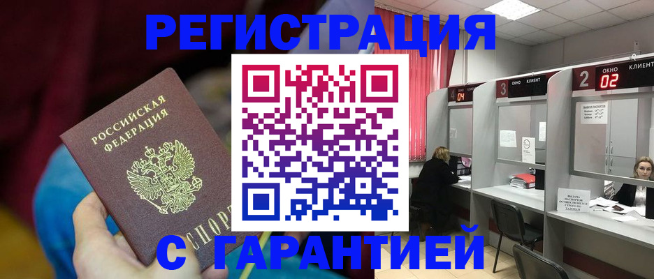 прописка для кредита в Твери