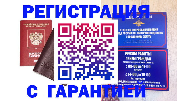 временная регистрация недорого в Твери