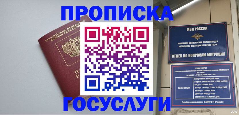 временная регистрация надежно в Твери